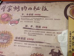 -牛家酒场(7mall店)