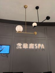 -艾维庭美学SPA