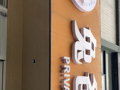 -兔爸私家小厨(新北万达店)