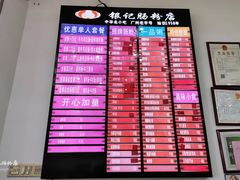 -银记肠粉店(市二宫店)
