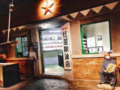 -和平菓局(王府井店)