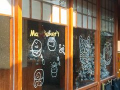-Max Bakery 阿唛手作