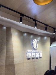 -東方名剪·ETSTYLE