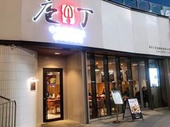 -庖沃丁·韩国牛排料理(金狮广场店)