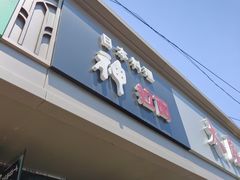 -日本料理神拉面