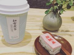 -扫雪煮茶(西村店)