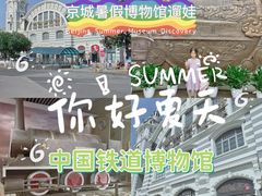 -中国铁道博物馆(正阳门馆)