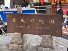 -八一好吃街·高品美食广场