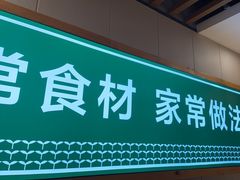 -绿草地·湘菜(喜盈门店)