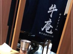-NIUAN牛庵·日式和牛烧肉(恒隆店)