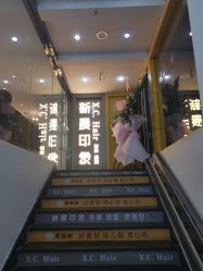 门面-新晨·SALON·形象造型