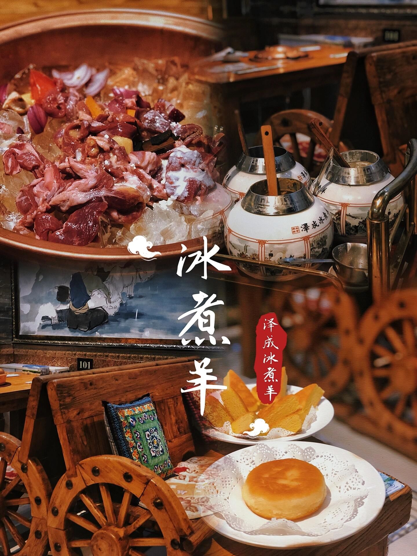 我也太会吃了吧90 | 泽成冰煮羊,一口爱上