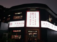 -教师之家赵家羊汤馆(东青龙街店)
