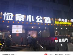 -俭寨大盘鸡·缸子肉·小公鸡·新疆菜(云通店)