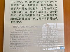 -自贡市盐业历史博物馆