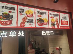 -黑色经典臭豆腐·湖南特产(太平街口店)