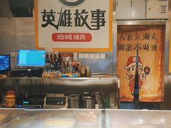 -英雄故事地摊烤肉(马驹桥店)