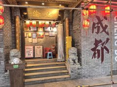 -重庆渝达老火锅(春熙路店)