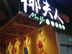 门面-椰夫人·养生椰子鸡(金沙洲永旺店)