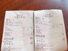 -大明寺素斋