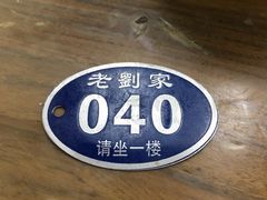 -老刘家泡馍·陕西老字号(钟楼广济街店)