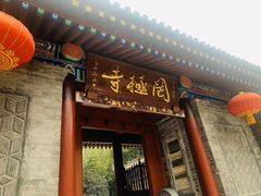 -罔极寺