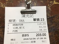 -陈光记烧腊店(罗保博士街店)