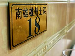 -南雄雄州土菜餐厅(粤北大厦店)
