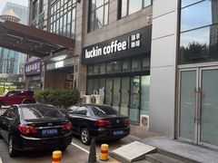 -瑞幸咖啡(南航明珠商务酒店)