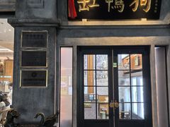 -缸鸭狗(天一广场店)