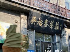 -吴裕泰茶庄(前门大街店)