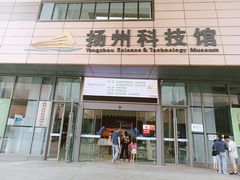 -扬州科技馆