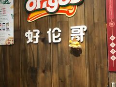 -好伦哥比萨烤肉自助(马家堡店)