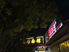 门面-福海面馆(阳曲店)
