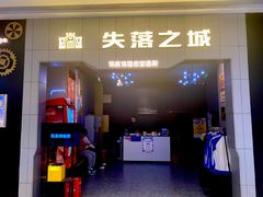 -失落之城密室逃脱沉浸剧场(江北龙湖星火路店)