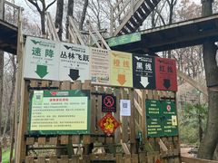-WeLope紫金山探险公园