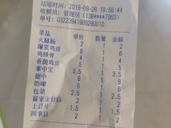 账单-老酱油炸社