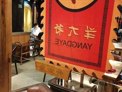 -羊大爷涮肉(亮马桥店)