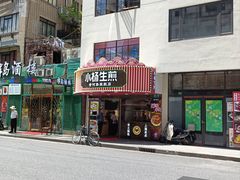 -小杨生煎(黄河路店)