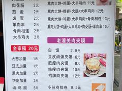 -东北熏肉大饼(后湖店)