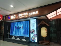 -韩京炭火烤肉自助料理(柯桥万达店)