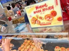 -真老大房鲜肉月饼(南京路步行街店)