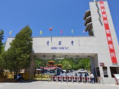 -青岩寺风景区