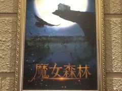 -逃脱反斗城沉浸剧情密室(北京路店)