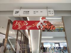 -资和信百货商场
