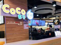 -CoCo都可(香港名都店)