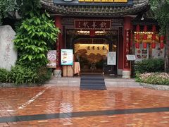 -钦善斋(武侯祠店)