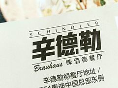 -辛德勒啤酒德餐厅