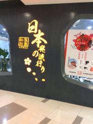 -和良形象