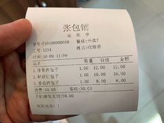 账单-张包铺(道外店)